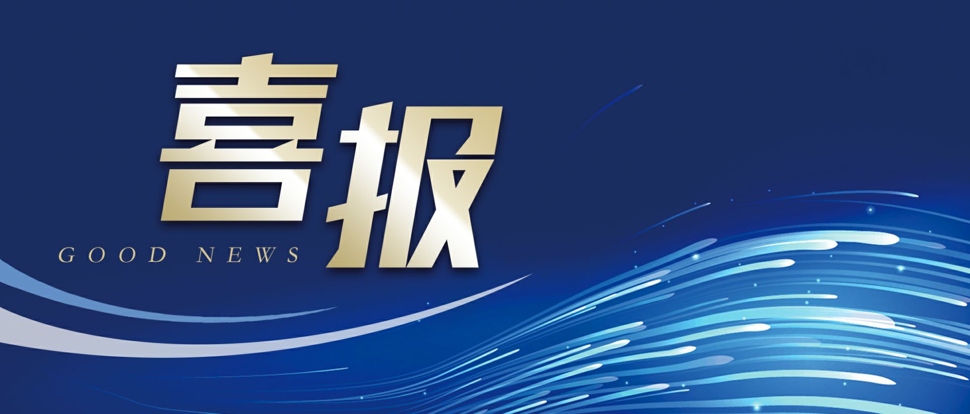 开云手机·网站页面登陆入口-开云手机online(中国)作为轻工业唯一代表获选“福建省工业龙头企业”
